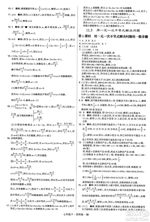 甘肃少年儿童出版社2024年春学霸题中题七年级数学下册苏科版答案