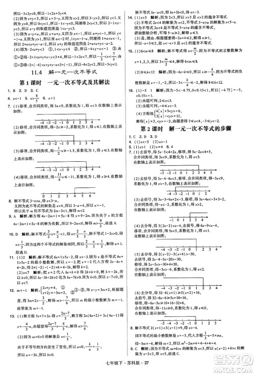 甘肃少年儿童出版社2024年春学霸题中题七年级数学下册苏科版答案