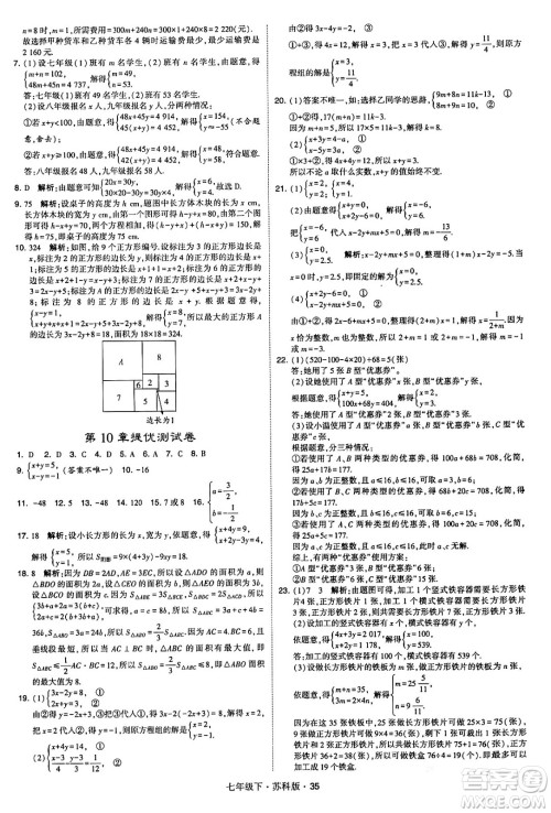 甘肃少年儿童出版社2024年春学霸题中题七年级数学下册苏科版答案