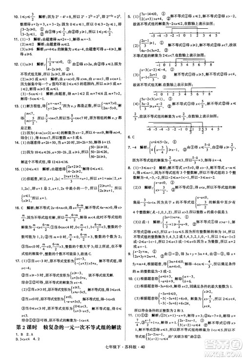 甘肃少年儿童出版社2024年春学霸题中题七年级数学下册苏科版答案