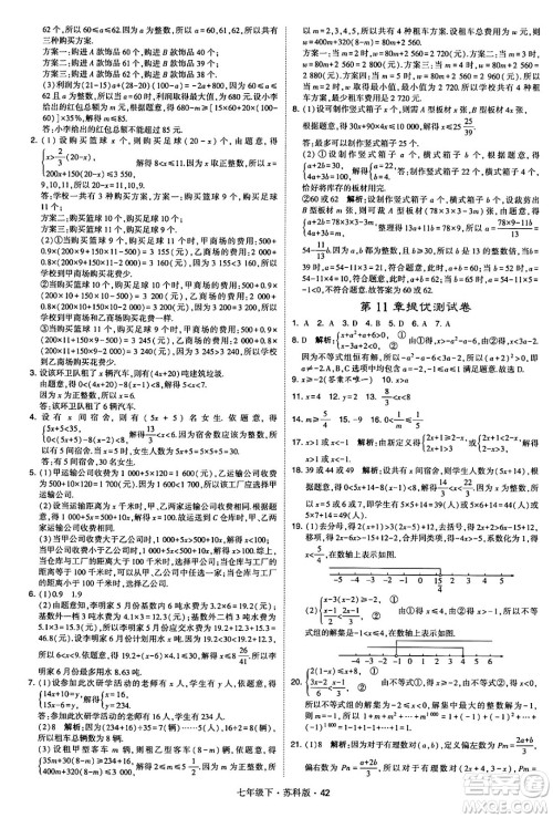 甘肃少年儿童出版社2024年春学霸题中题七年级数学下册苏科版答案