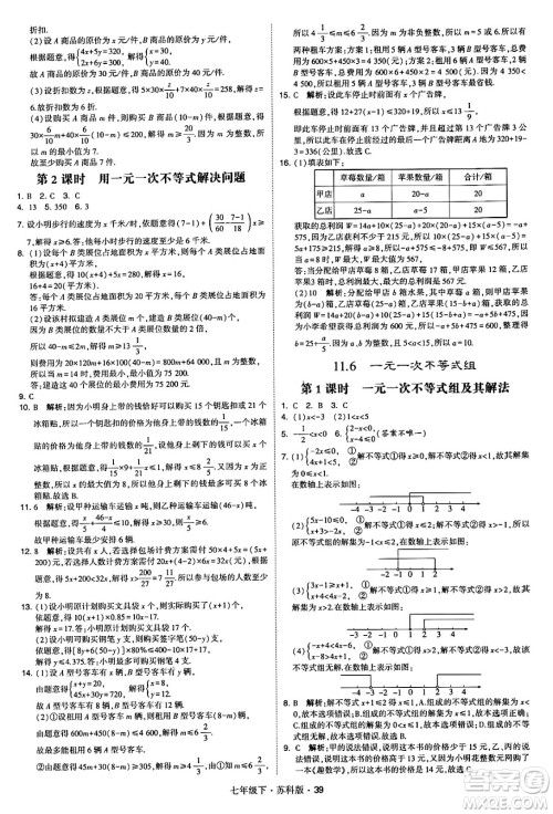 甘肃少年儿童出版社2024年春学霸题中题七年级数学下册苏科版答案