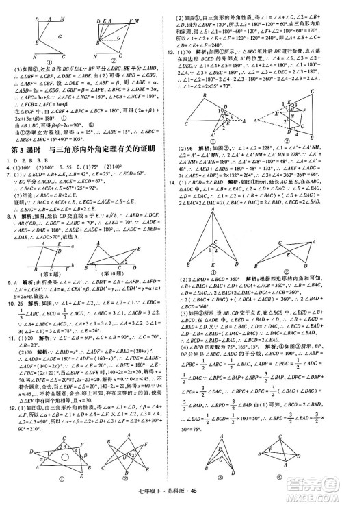 甘肃少年儿童出版社2024年春学霸题中题七年级数学下册苏科版答案