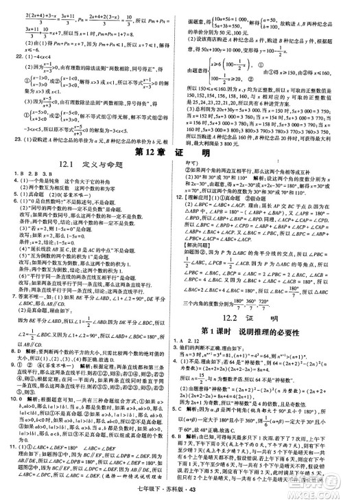 甘肃少年儿童出版社2024年春学霸题中题七年级数学下册苏科版答案