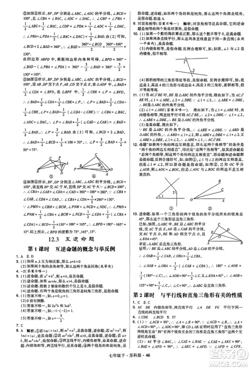 甘肃少年儿童出版社2024年春学霸题中题七年级数学下册苏科版答案