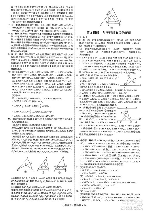 甘肃少年儿童出版社2024年春学霸题中题七年级数学下册苏科版答案