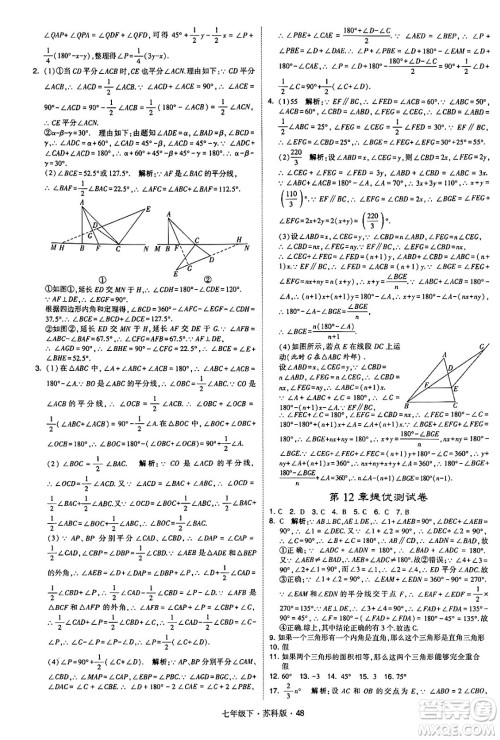 甘肃少年儿童出版社2024年春学霸题中题七年级数学下册苏科版答案
