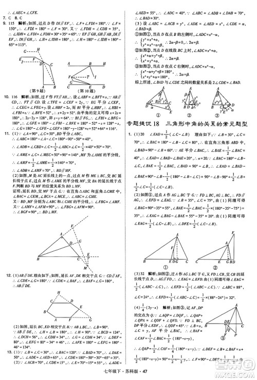 甘肃少年儿童出版社2024年春学霸题中题七年级数学下册苏科版答案