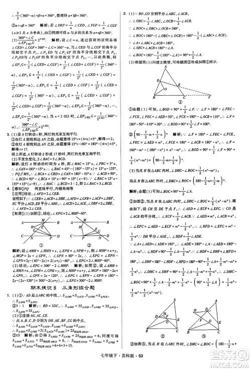 甘肃少年儿童出版社2024年春学霸题中题七年级数学下册苏科版答案