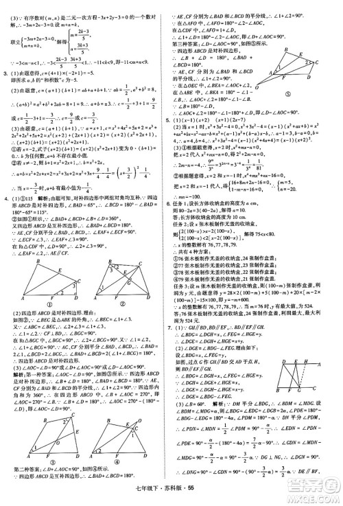 甘肃少年儿童出版社2024年春学霸题中题七年级数学下册苏科版答案