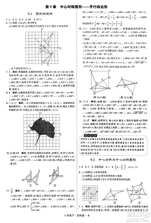 甘肃少年儿童出版社2024年春学霸题中题八年级数学下册苏科版答案