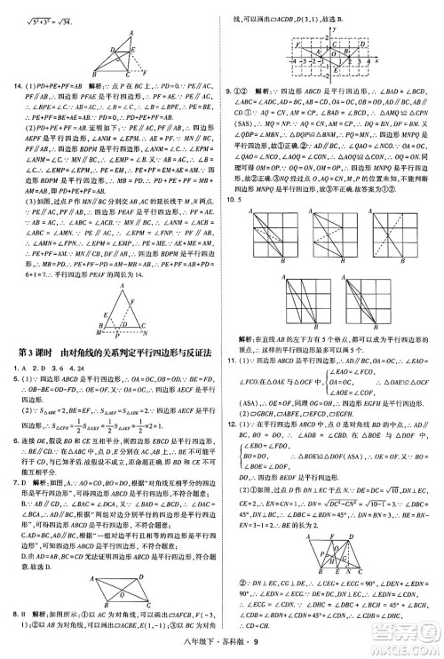 甘肃少年儿童出版社2024年春学霸题中题八年级数学下册苏科版答案