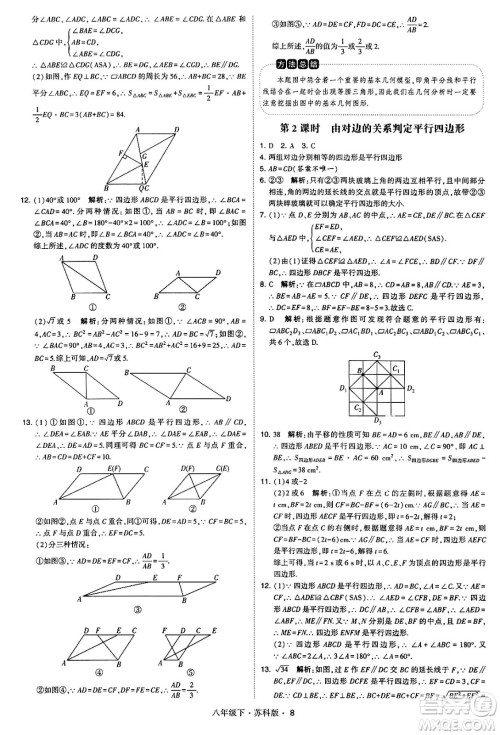 甘肃少年儿童出版社2024年春学霸题中题八年级数学下册苏科版答案