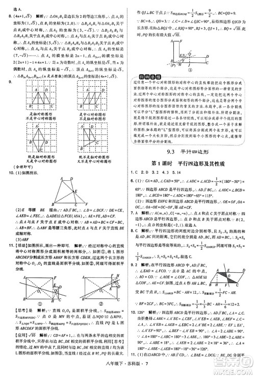 甘肃少年儿童出版社2024年春学霸题中题八年级数学下册苏科版答案