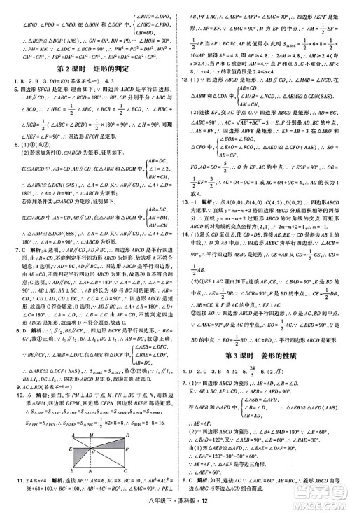 甘肃少年儿童出版社2024年春学霸题中题八年级数学下册苏科版答案