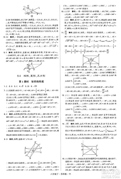 甘肃少年儿童出版社2024年春学霸题中题八年级数学下册苏科版答案