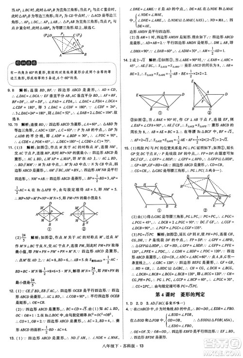 甘肃少年儿童出版社2024年春学霸题中题八年级数学下册苏科版答案