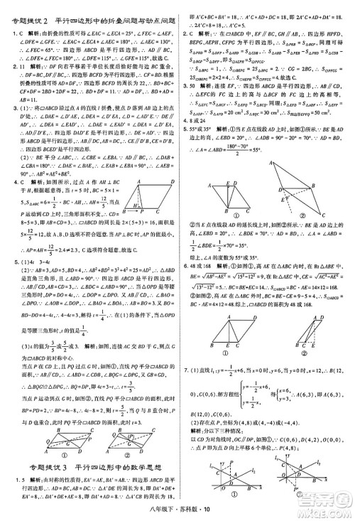 甘肃少年儿童出版社2024年春学霸题中题八年级数学下册苏科版答案