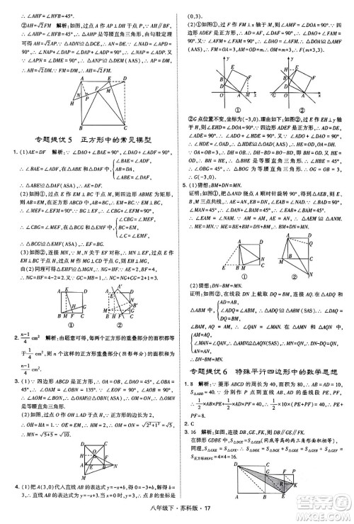 甘肃少年儿童出版社2024年春学霸题中题八年级数学下册苏科版答案