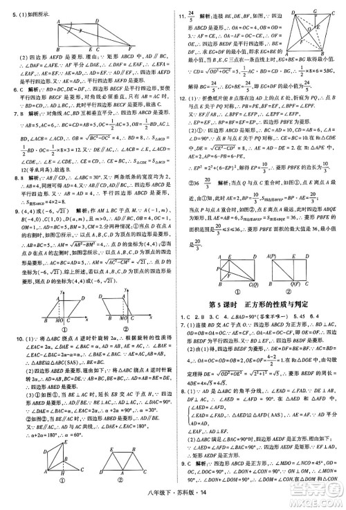 甘肃少年儿童出版社2024年春学霸题中题八年级数学下册苏科版答案