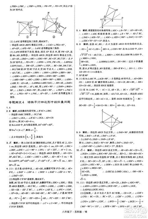 甘肃少年儿童出版社2024年春学霸题中题八年级数学下册苏科版答案