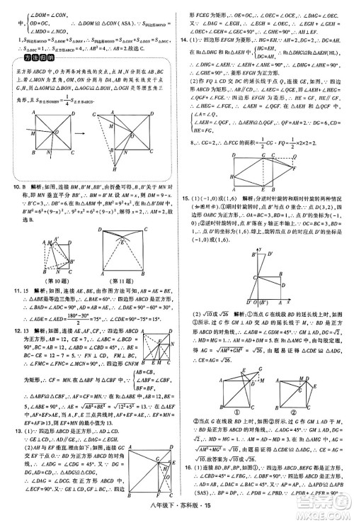 甘肃少年儿童出版社2024年春学霸题中题八年级数学下册苏科版答案