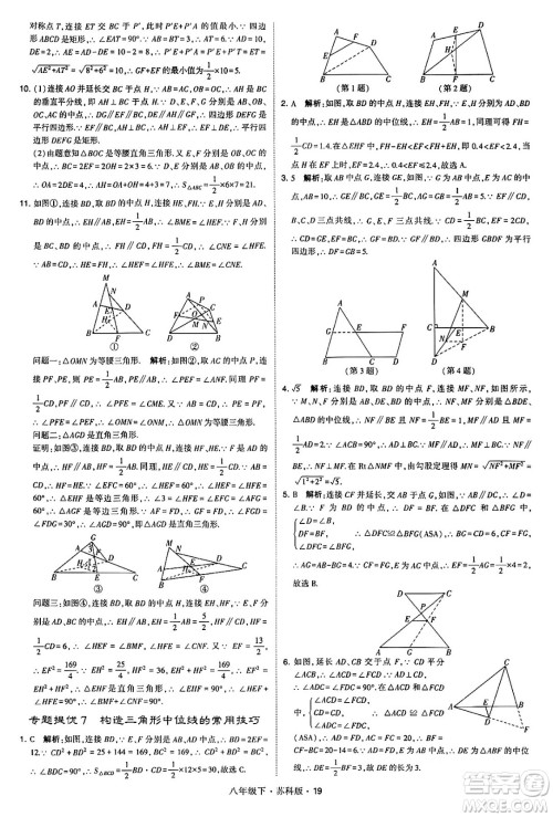 甘肃少年儿童出版社2024年春学霸题中题八年级数学下册苏科版答案