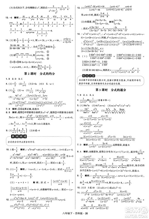 甘肃少年儿童出版社2024年春学霸题中题八年级数学下册苏科版答案