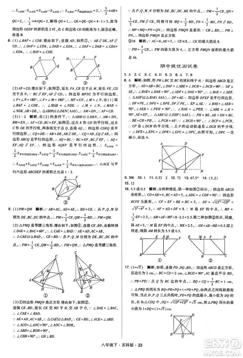 甘肃少年儿童出版社2024年春学霸题中题八年级数学下册苏科版答案