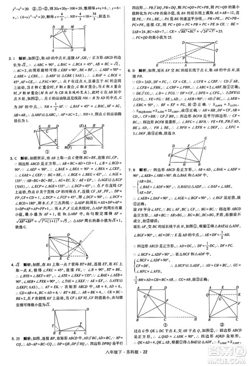 甘肃少年儿童出版社2024年春学霸题中题八年级数学下册苏科版答案