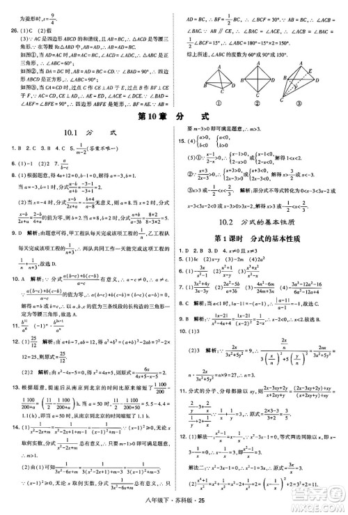 甘肃少年儿童出版社2024年春学霸题中题八年级数学下册苏科版答案 甘肃少年儿童出版社2024年春学霸题中题八年级数学下册苏科版答案