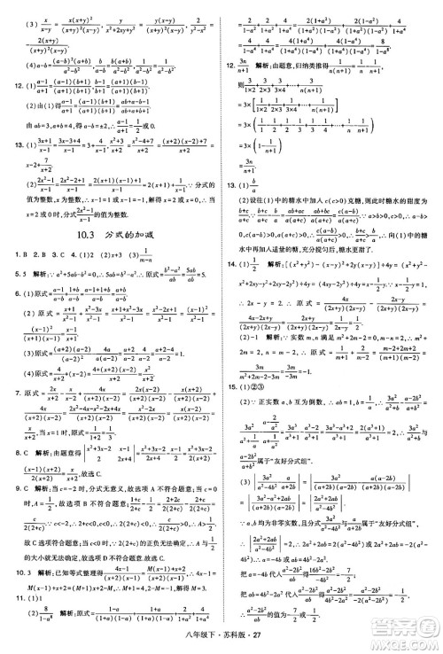 甘肃少年儿童出版社2024年春学霸题中题八年级数学下册苏科版答案