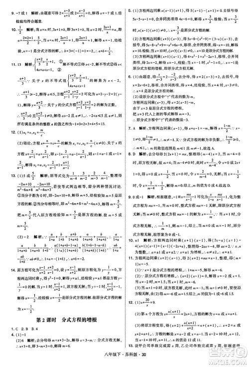 甘肃少年儿童出版社2024年春学霸题中题八年级数学下册苏科版答案