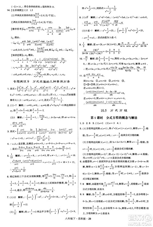 甘肃少年儿童出版社2024年春学霸题中题八年级数学下册苏科版答案 甘肃少年儿童出版社2024年春学霸题中题八年级数学下册苏科版答案