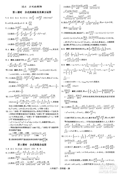 甘肃少年儿童出版社2024年春学霸题中题八年级数学下册苏科版答案