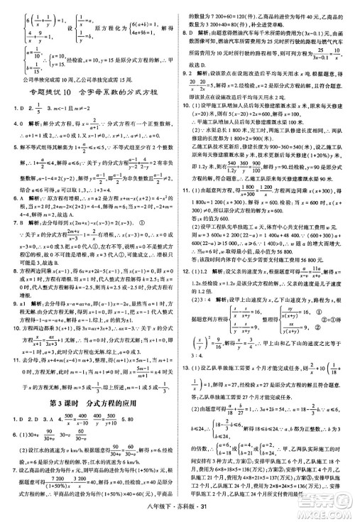 甘肃少年儿童出版社2024年春学霸题中题八年级数学下册苏科版答案