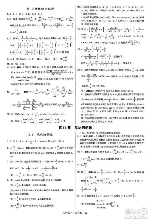 甘肃少年儿童出版社2024年春学霸题中题八年级数学下册苏科版答案