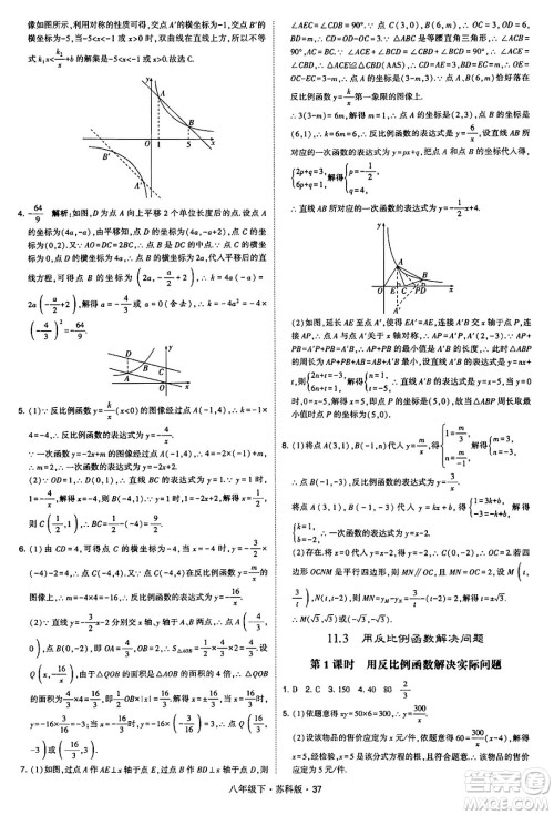 甘肃少年儿童出版社2024年春学霸题中题八年级数学下册苏科版答案