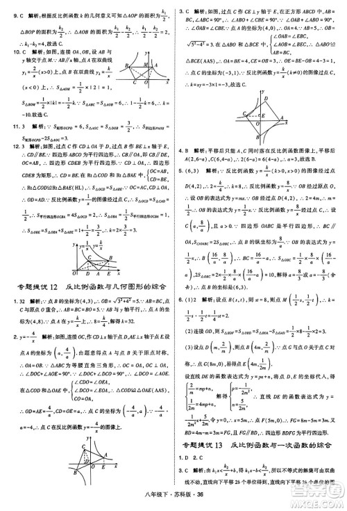 甘肃少年儿童出版社2024年春学霸题中题八年级数学下册苏科版答案