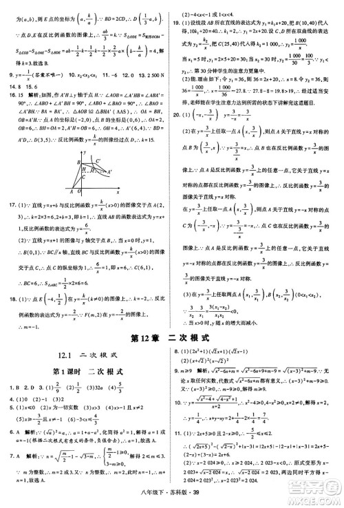 甘肃少年儿童出版社2024年春学霸题中题八年级数学下册苏科版答案