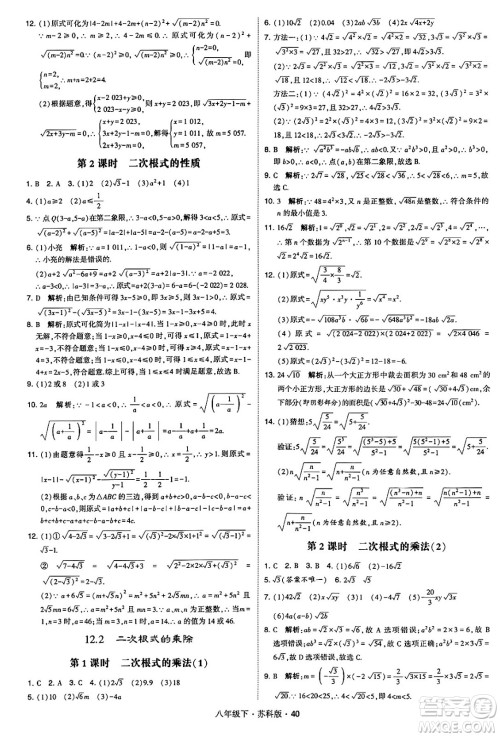 甘肃少年儿童出版社2024年春学霸题中题八年级数学下册苏科版答案