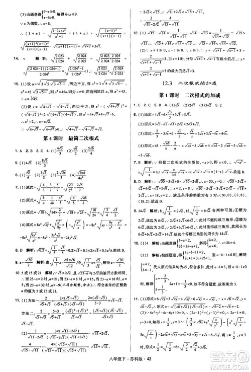 甘肃少年儿童出版社2024年春学霸题中题八年级数学下册苏科版答案