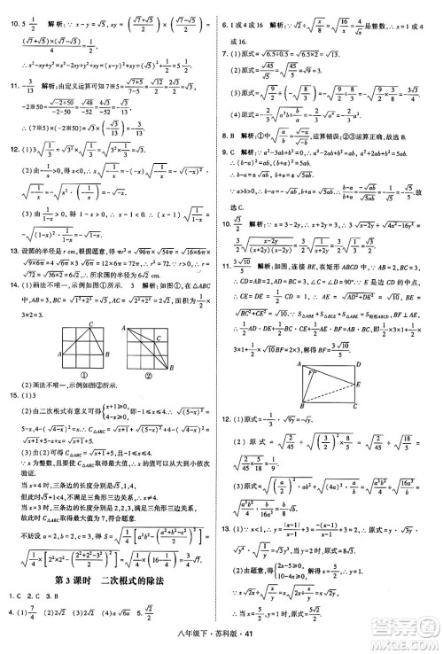 甘肃少年儿童出版社2024年春学霸题中题八年级数学下册苏科版答案