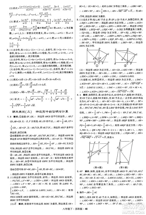 甘肃少年儿童出版社2024年春学霸题中题八年级数学下册苏科版答案