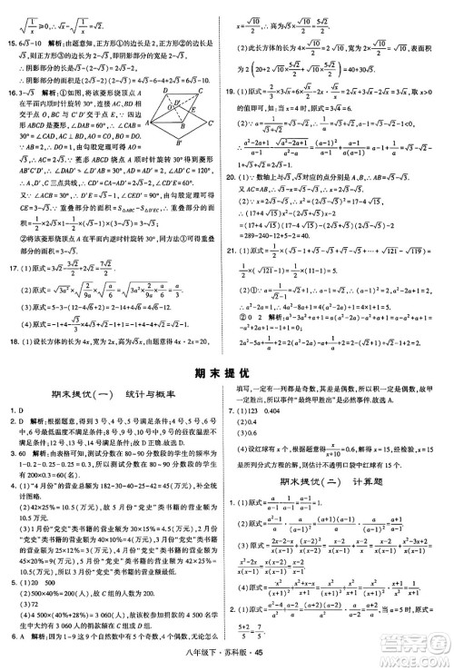 甘肃少年儿童出版社2024年春学霸题中题八年级数学下册苏科版答案