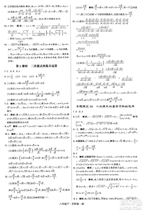 甘肃少年儿童出版社2024年春学霸题中题八年级数学下册苏科版答案