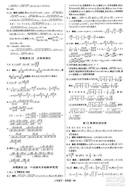 甘肃少年儿童出版社2024年春学霸题中题八年级数学下册苏科版答案