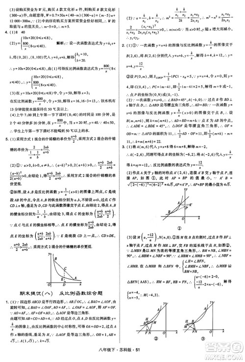 甘肃少年儿童出版社2024年春学霸题中题八年级数学下册苏科版答案