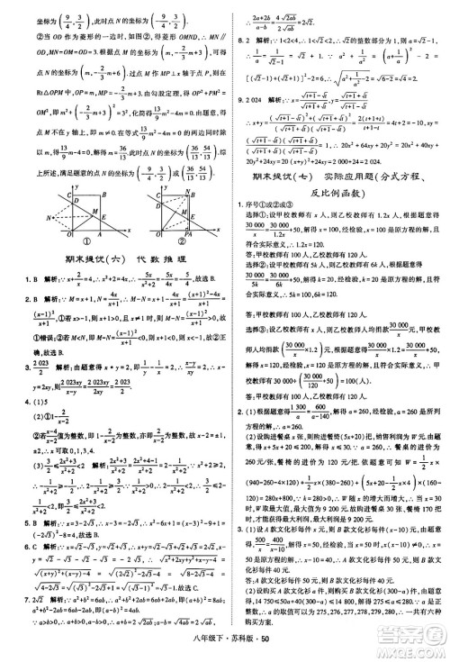 甘肃少年儿童出版社2024年春学霸题中题八年级数学下册苏科版答案 甘肃少年儿童出版社2024年春学霸题中题八年级数学下册苏科版答案