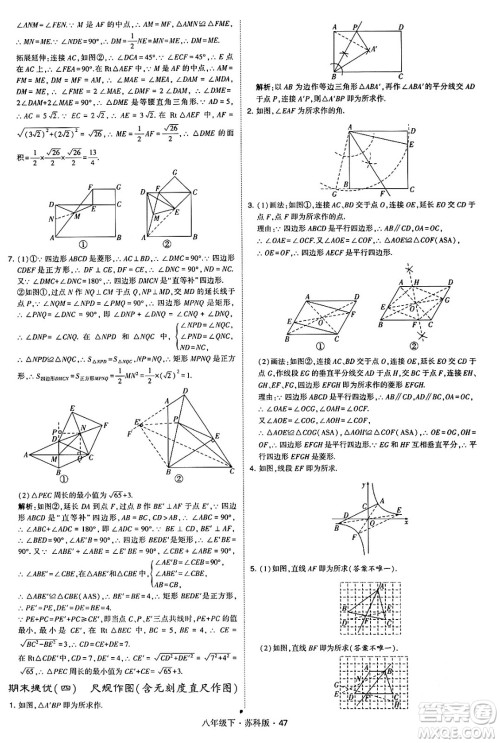 甘肃少年儿童出版社2024年春学霸题中题八年级数学下册苏科版答案